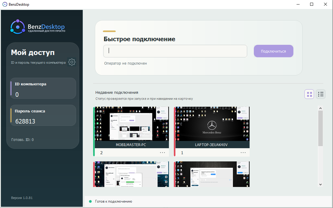 Новое основное окно BenzDesktop